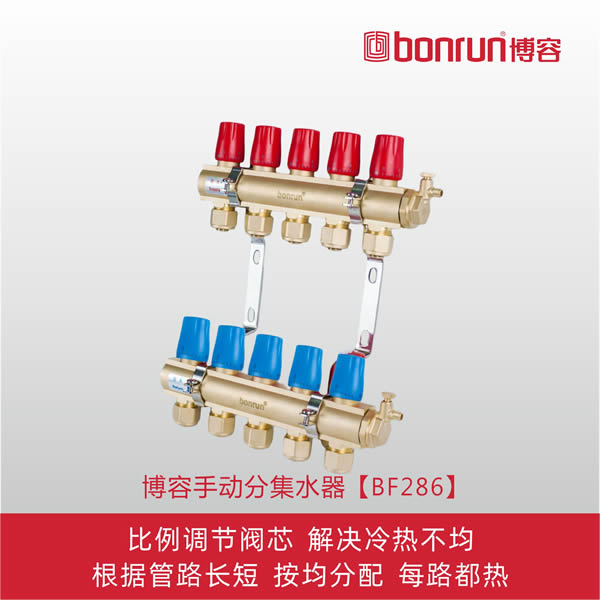 博容BF286手動(dòng)地暖分水器