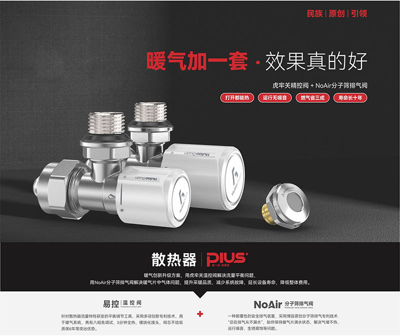 易控閥宣傳海報